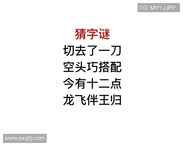 新彩吧字谜图谜总汇全解读让你轻松破解字谜的奥秘与乐趣 新彩吧字谜图谜总汇全解读让你轻松破解字谜的奥秘与乐趣