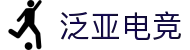 泛亚电竞·(中国区)电子竞技平台