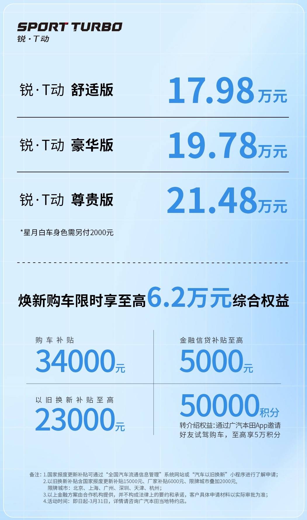 皇冠体育官网广汽本田雅阁运动系列与型格焕新上市运动化与智能化升级(图1)