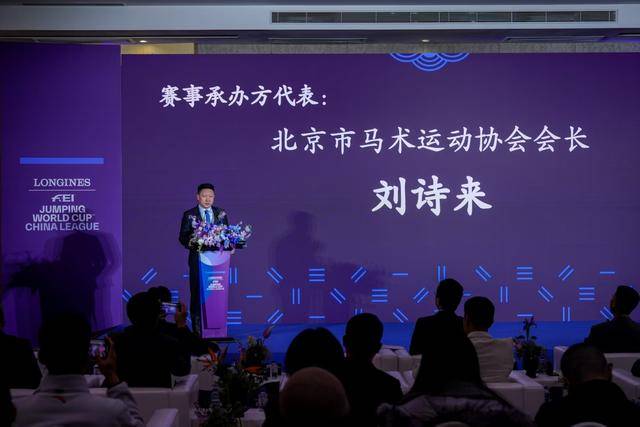 皇冠体育入口2025国际马联场地障碍世界杯中国联赛北京启动(图3)