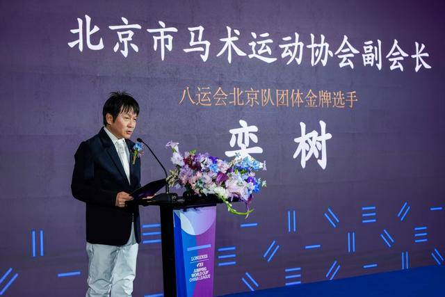 皇冠体育入口2025国际马联场地障碍世界杯中国联赛北京启动(图4)