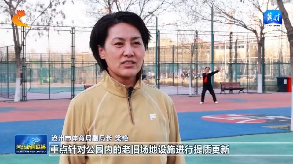河北：体育惠民皇冠体育下载工程让群众能健身 会健身 健好身(图5)