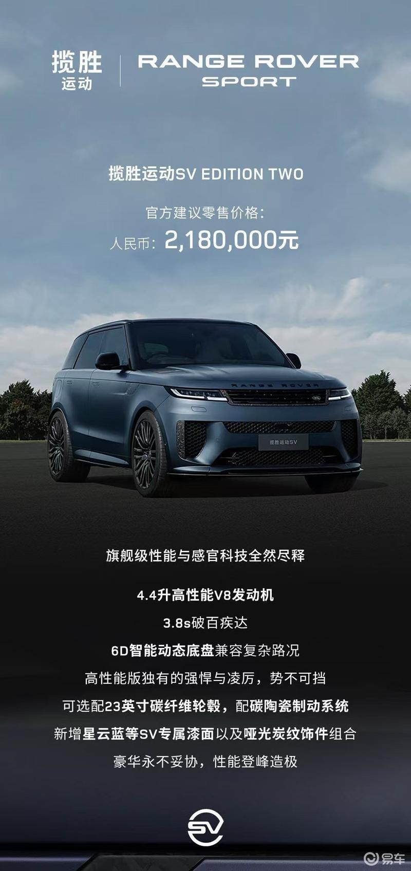 揽胜揽胜运动两款SV车型上市 售218万元起皇冠体育网址(图1)