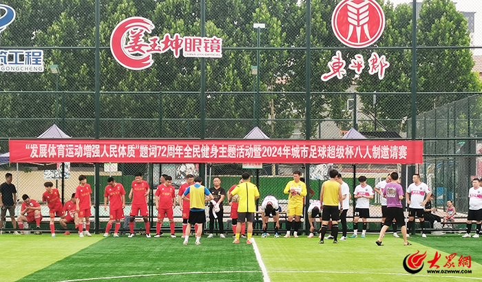 皇冠体育入口2024年东平县全民健身赛事回顾丨点燃“体育赛事+”新引擎 助力经济社会高质量发展“加速跑”(图6)