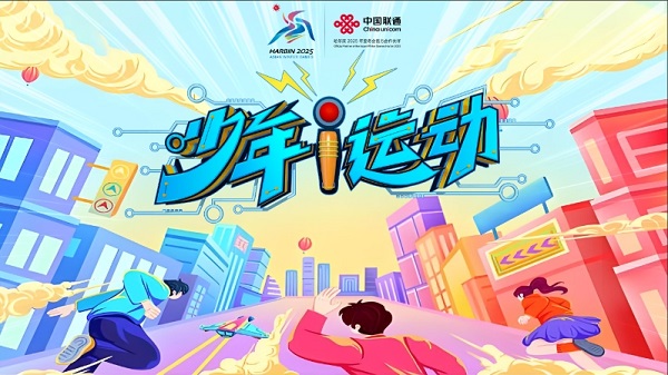 皇冠体育平台少年i运动数智健康我来动(图1)