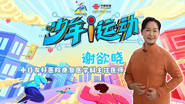 皇冠体育平台少年i运动数智健康我来动(图2)