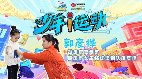 皇冠体育平台少年i运动数智健康我来动(图3)