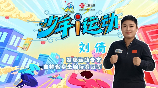 皇冠体育平台少年i运动数智健康我来动(图6)