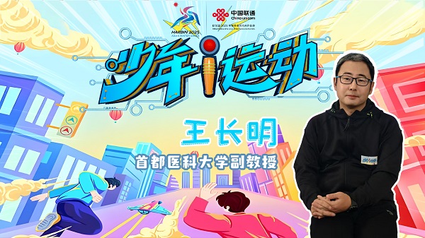 皇冠体育平台少年i运动数智健康我来动(图10)