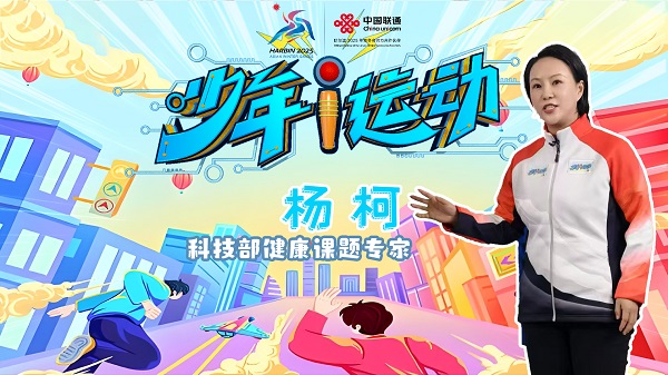 皇冠体育平台少年i运动数智健康我来动(图11)