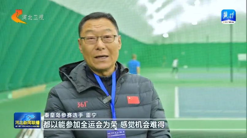 河北：全民健身再掀热皇冠体育网址潮 2025年将举办赛事活动5万场次以上(图7)