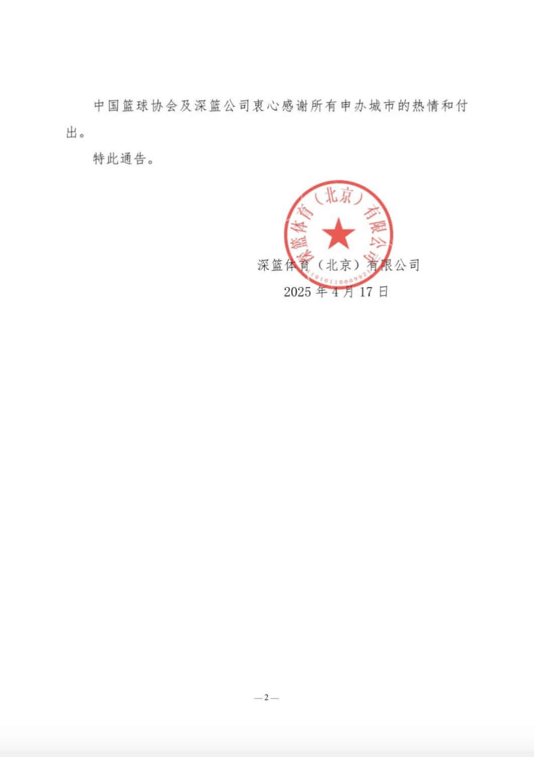 皇冠体育网址确认了又有赛事来杭州(图2)