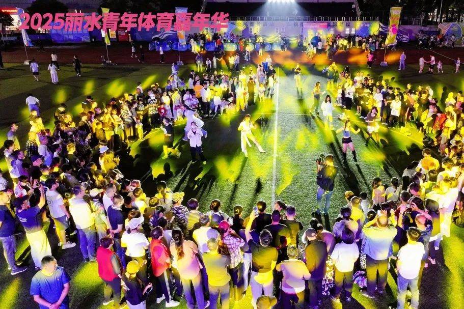 2025丽水皇冠体育平台青年体育嘉年华开幕(图4)
