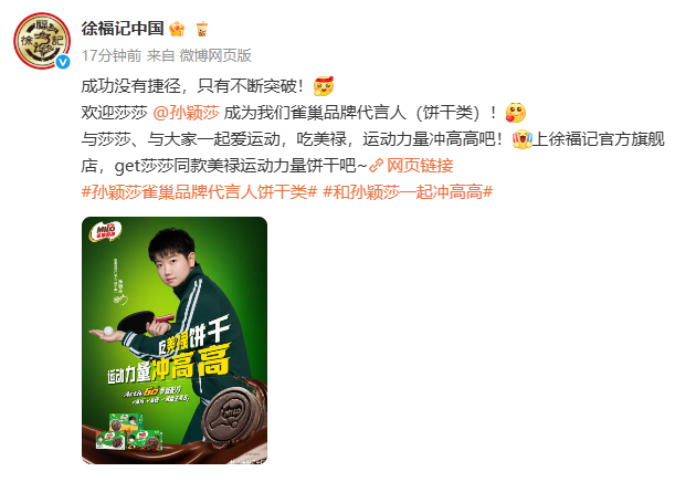 徐福记联袂孙颖莎续皇冠体育写运动零食新篇章(图1)